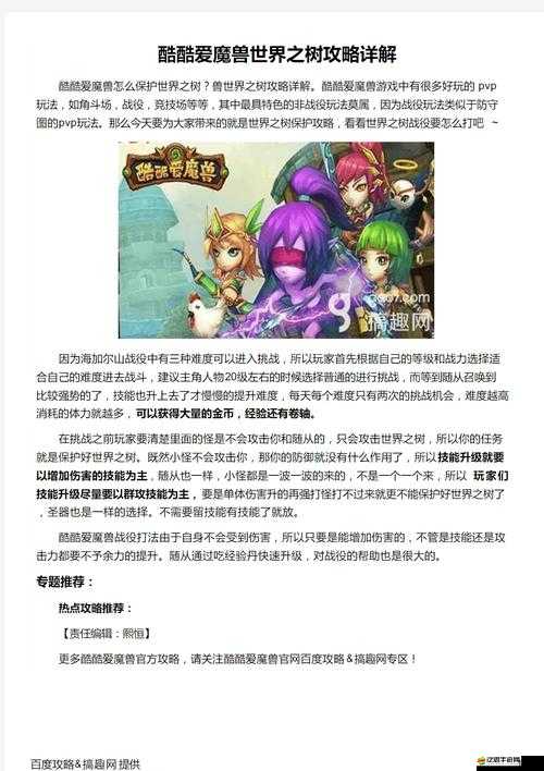 酷酷愛魔獸中，通靈院長(zhǎng)如何培養(yǎng)？陣容搭配與資源管理有何藝術(shù)？