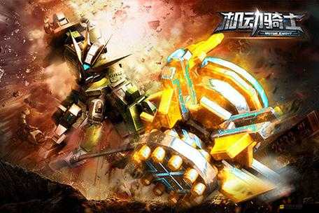 機動騎士藏寶島究竟隱藏著什么小秘密？探索未知能否解鎖巨大驚喜？