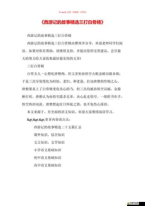 西游記OL之三打白骨精，閻王角色究竟隱藏著什么驚人秘密？