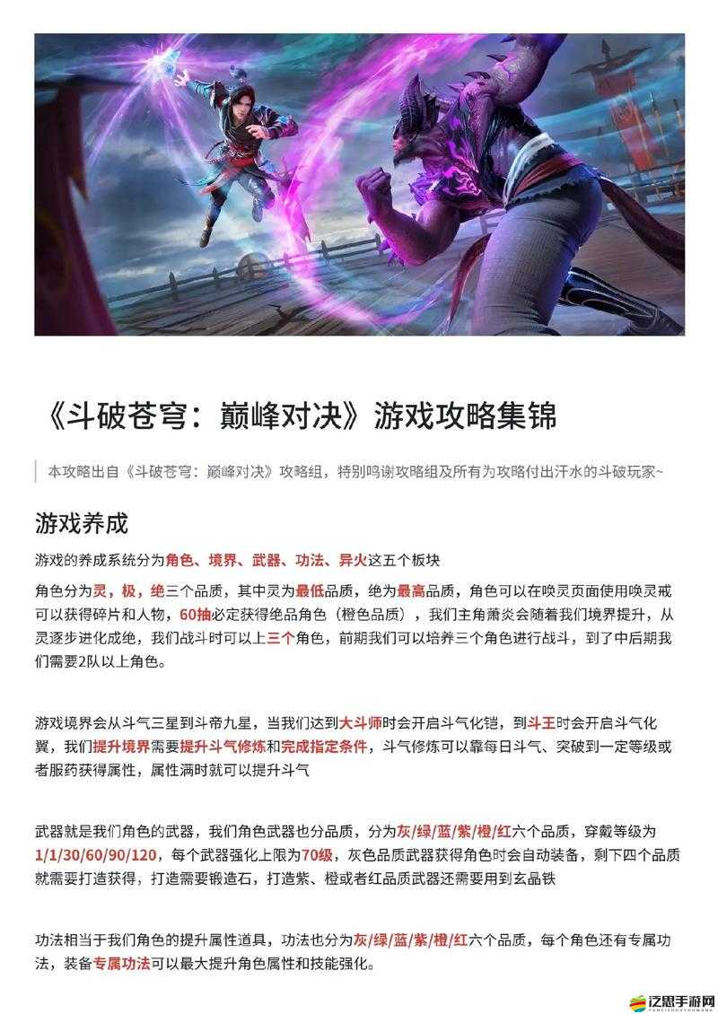 斗破蒼穹戰力如何飛速提升？這份指引讓你變強之路不再迷茫！