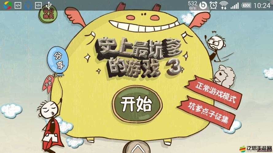 史上最坑爹的游戲2第16關(guān)怎么過？揭秘令人費解的通關(guān)秘訣！