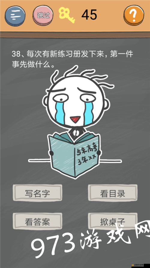 史上最坑爹游戲第三關如何解鎖？圖文攻略帶你挑戰思維極限！