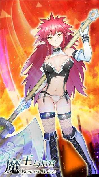 莉維亞的魔王后宮英雄技能究竟有何奧秘，深度解析帶你揭曉？