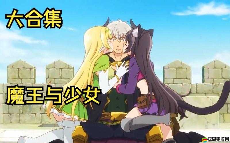 魔王與后宮主角篇，他們的情感與權力演變史究竟有何驚人秘密？