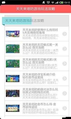 天天來塔防，炮塔玩法有何獨門技巧？揭秘高效防御策略！