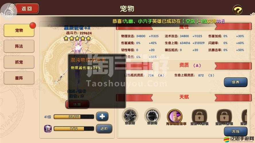 太極熊貓2中如何獲取稱號及其屬性加成深度解析，你知道嗎？