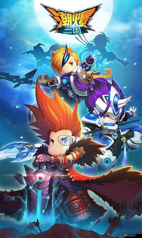 潮爆三國如何完美開局？揭秘新手入門指南的演變史與秘訣