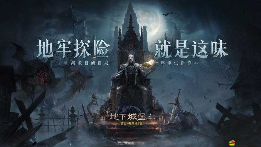 勇士的贊歌，地下城堡終極進階之路究竟隱藏著什么秘密？