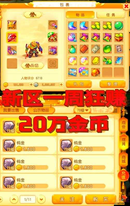 天魔幻想如何高效快速刷金幣？揭秘多種金幣獲取途徑！