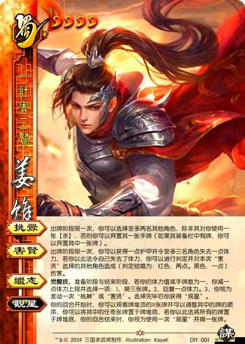 機(jī)甲無雙中蜀將姜維如何制霸？底層邏輯與實(shí)戰(zhàn)操作全攻略揭秘！