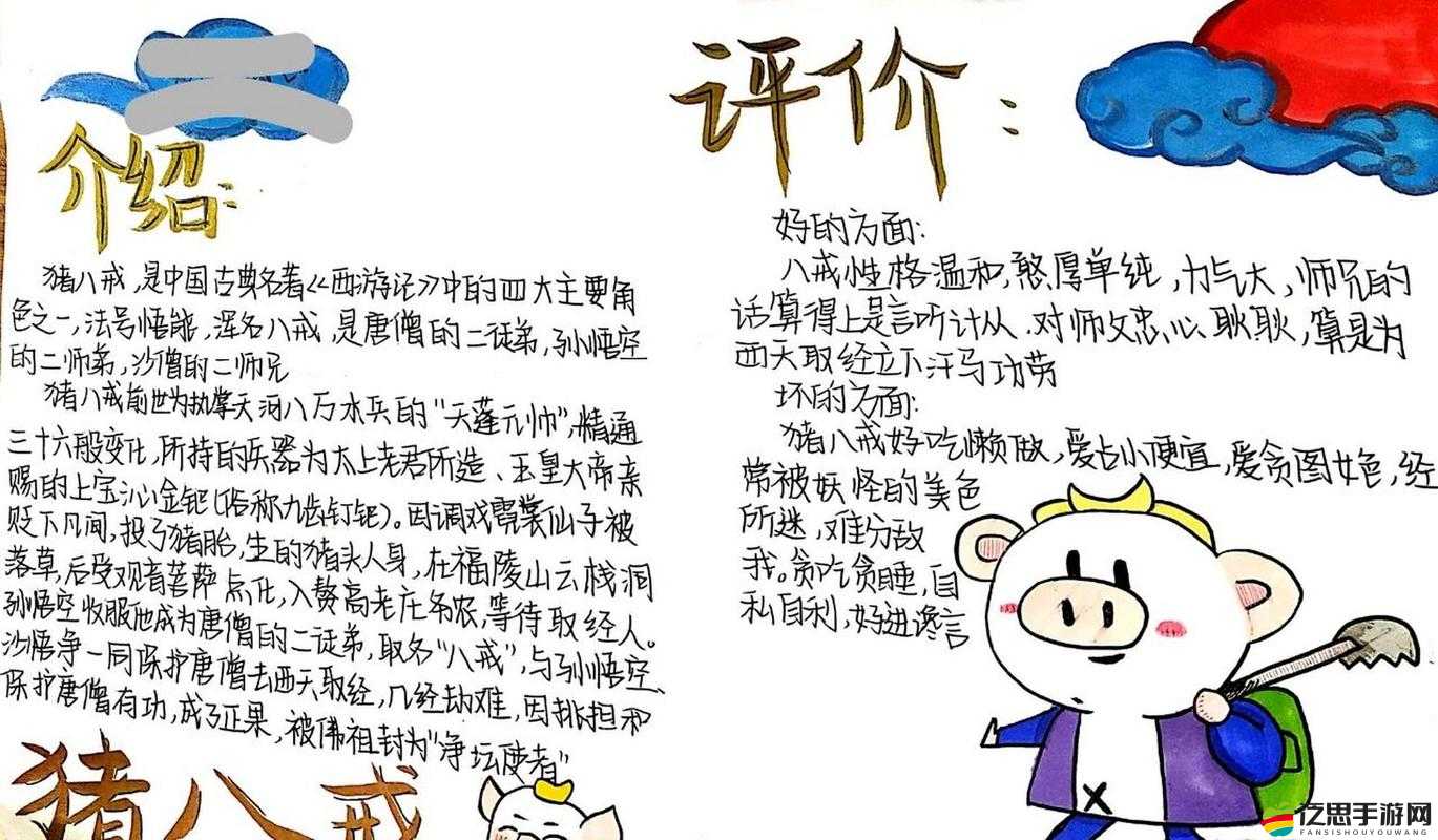 爆彈西游中八戒職業究竟有何獨特之處？全面介紹引發好奇！