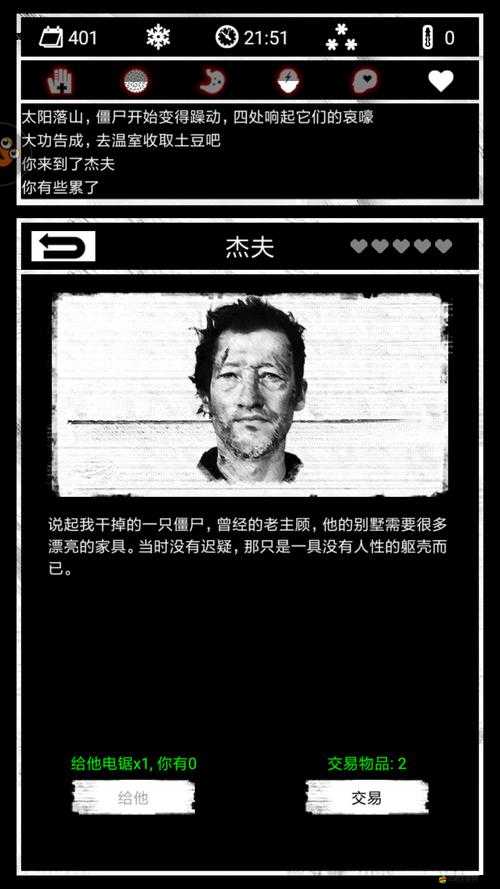 死亡日記背后的資源交換真相是什么？杰夫的全攻略能否揭開謎團？