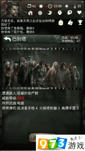 死亡日記手游中，醫生如何巧妙交換資源？揭秘資源管理的終極藝術？