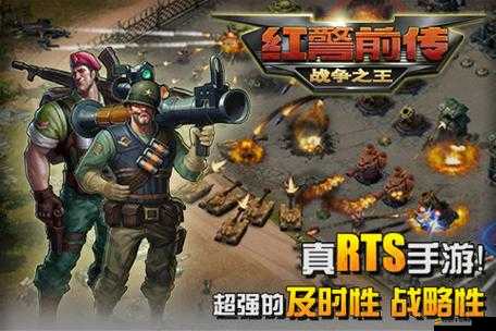 紅警前傳戰(zhàn)爭(zhēng)之王，特色玩法究竟有何獨(dú)到之處，值得一試？