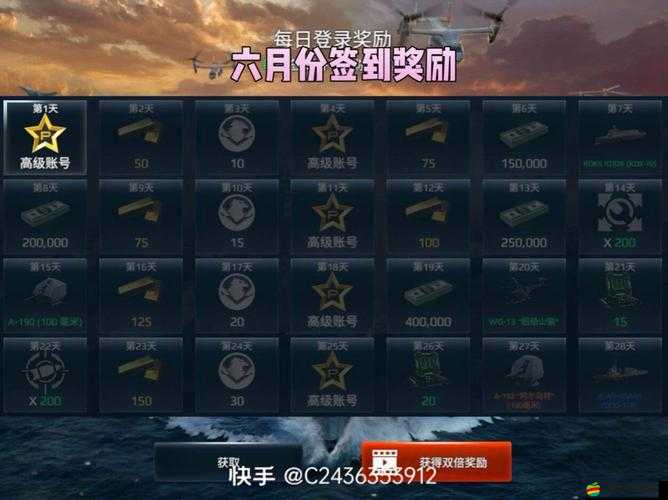 戰艦大海戰之簽到獎勵究竟能帶來什么驚喜？