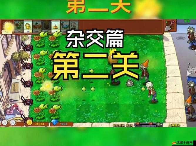 植物大戰僵尸2以牙還牙，首日通關秘籍究竟何在？懸念揭曉！