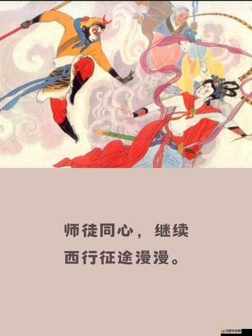 三打白骨精結義系統如何重塑經典？共赴西行之旅有何懸念？