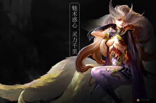 青丘狐傳說魅靈究竟值不值得培養？全面解析魅靈技能屬性！