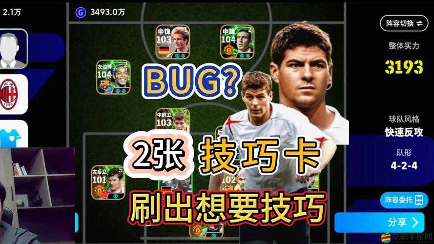 實況俱樂部球員攻略，威廉能力究竟如何？詳解帶你一探究竟