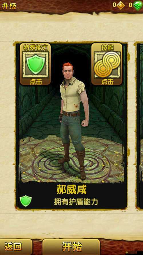 神廟逃亡2人物技能如何升級？解鎖全部潛能，馳騁無盡之路有秘訣嗎？