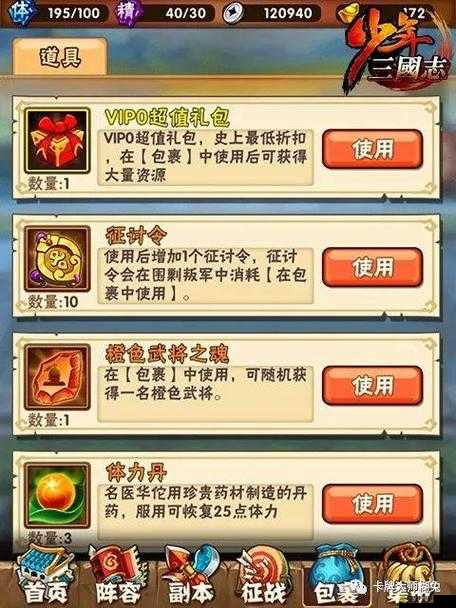 少年三國志全新日常副本怎么過？新手必備攻略大揭秘！