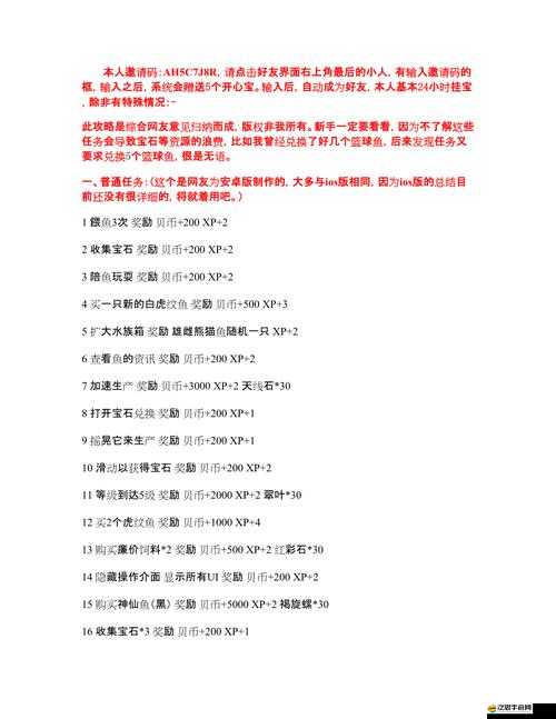 開心水族箱新人如何高效賺取貝幣？超實用攻略揭秘！