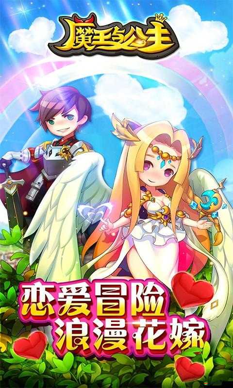 魔王與公主新手必看，每日必玩內容有哪些深度玩法待揭秘？