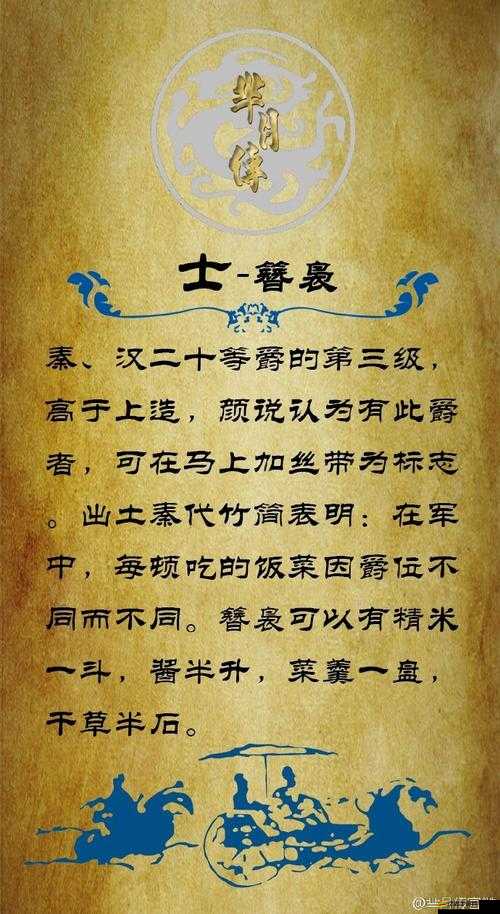 大秦羋月傳爵位系統(tǒng)究竟如何演變？全面解析等你來探秘！