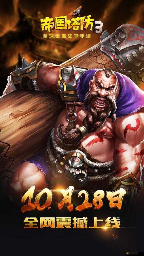 帝國塔防3，全新防御塔揭秘，玩法革命性變革將如何改寫戰(zhàn)局？