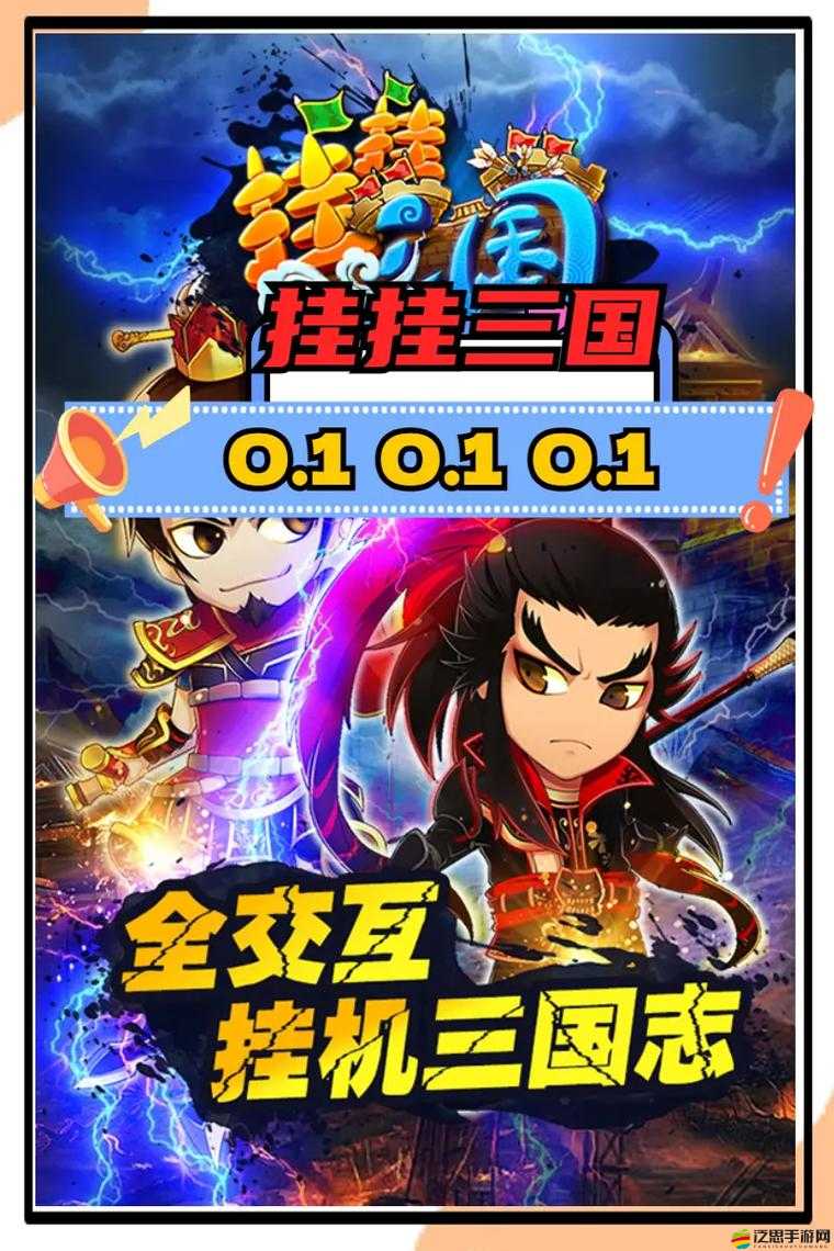 掛掛三國(guó)2016首更究竟有何新意？新版本內(nèi)容大揭密引期待！