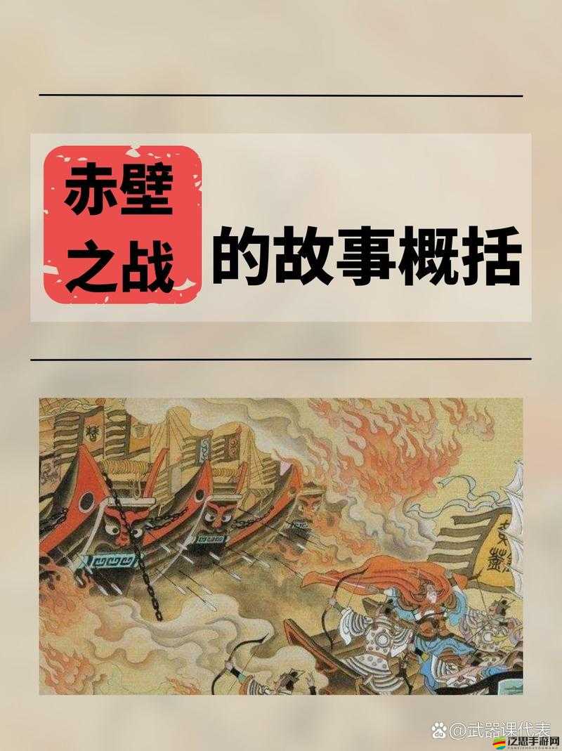 三萌爭霸故事之三國赤壁（下）演變史專題，最終結局究竟如何？