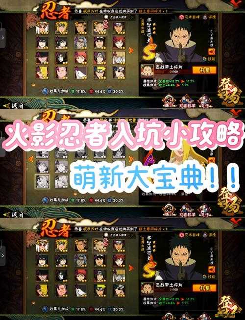 夢(mèng)想火影手游新手必看，如何快速上手，基礎(chǔ)攻略里隱藏哪些秘密？