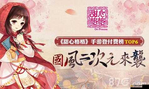 甜心格格手游晉升系統(tǒng)大揭秘，究竟誰(shuí)能成為后宮最新寵兒？