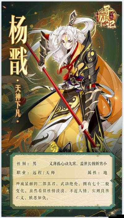 二郎神楊戩如何稱霸諸神王座？東方戰神攻略大揭秘！