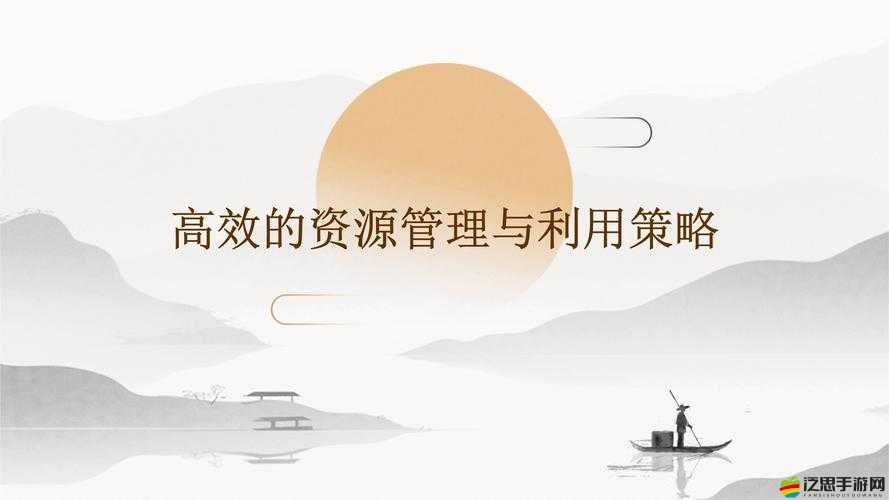 寂寞空欲晚裝備系統(tǒng)如何深度優(yōu)化？揭秘資源管理、高效利用與價(jià)值最大化秘訣