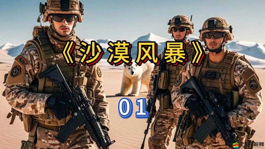 紅警風(fēng)暴精英戰(zhàn)役全面解析，它的演變史究竟隱藏了哪些未知秘密？