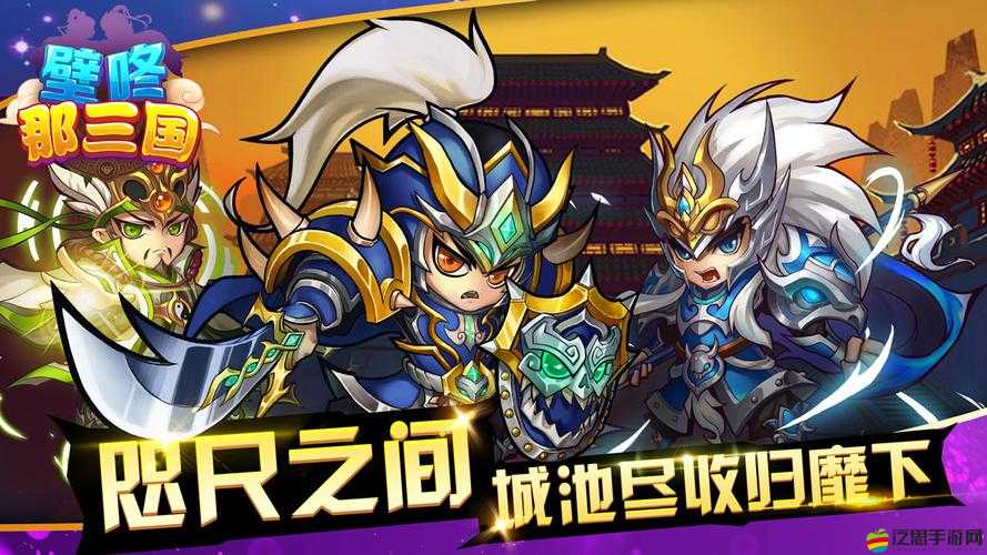 壁咚那三國究竟有何魅力？特色玩法、武將及比武場深度解析揭秘！