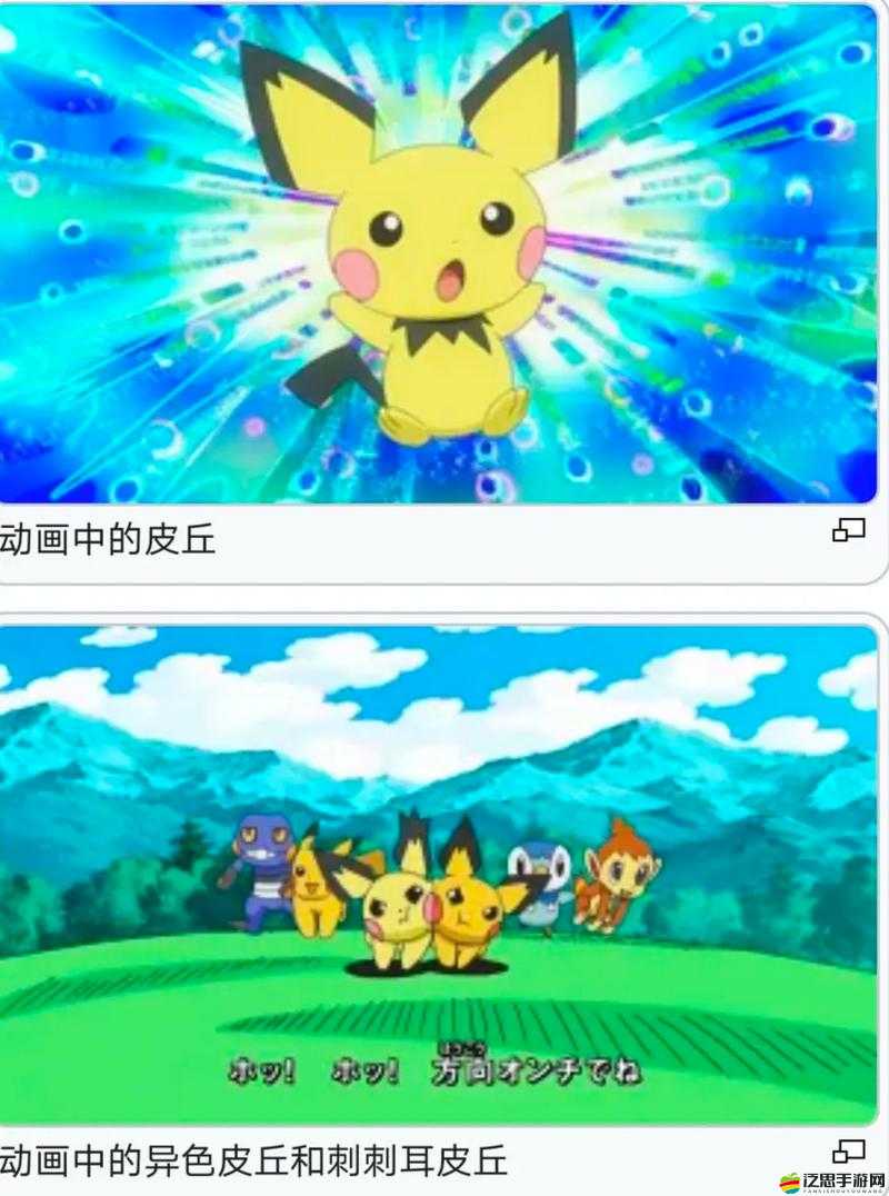 皮卡丘超進化背后有何秘密？好基友如何一生一起推成激情伙伴？