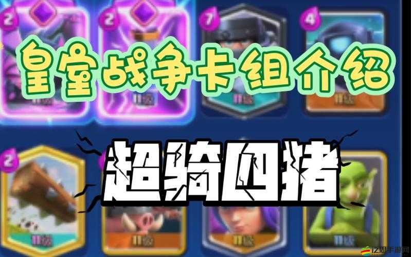 皇室戰(zhàn)爭4階競技場卡組推薦演變史，哪些組合能問鼎巔峰成懸念？