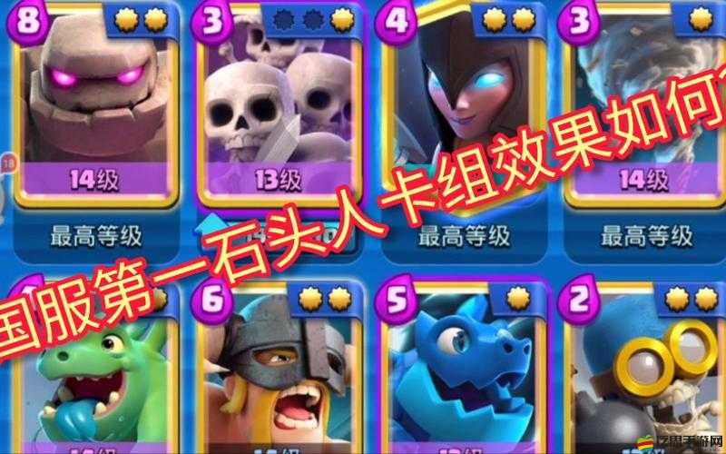 皇室戰(zhàn)爭(zhēng)石頭人卡組如何搭配？深度解析與實(shí)戰(zhàn)策略揭秘