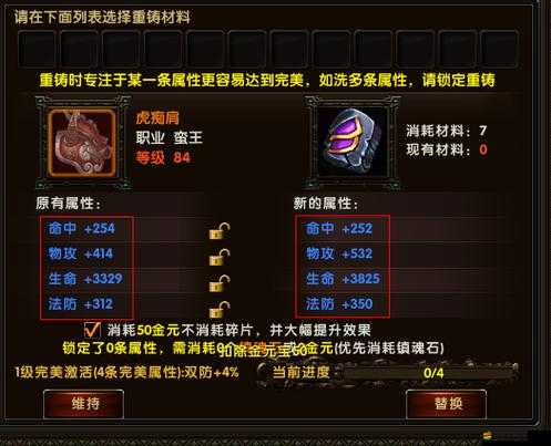 魔神世界重鑄石如何鍛造出最佳屬性？懸念待解！