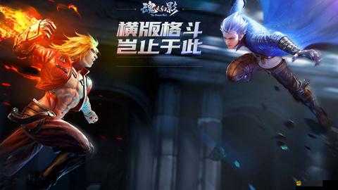 魂之幻影新手如何迅速提升戰斗力？揭秘高效攻略與未來玩法革新預測