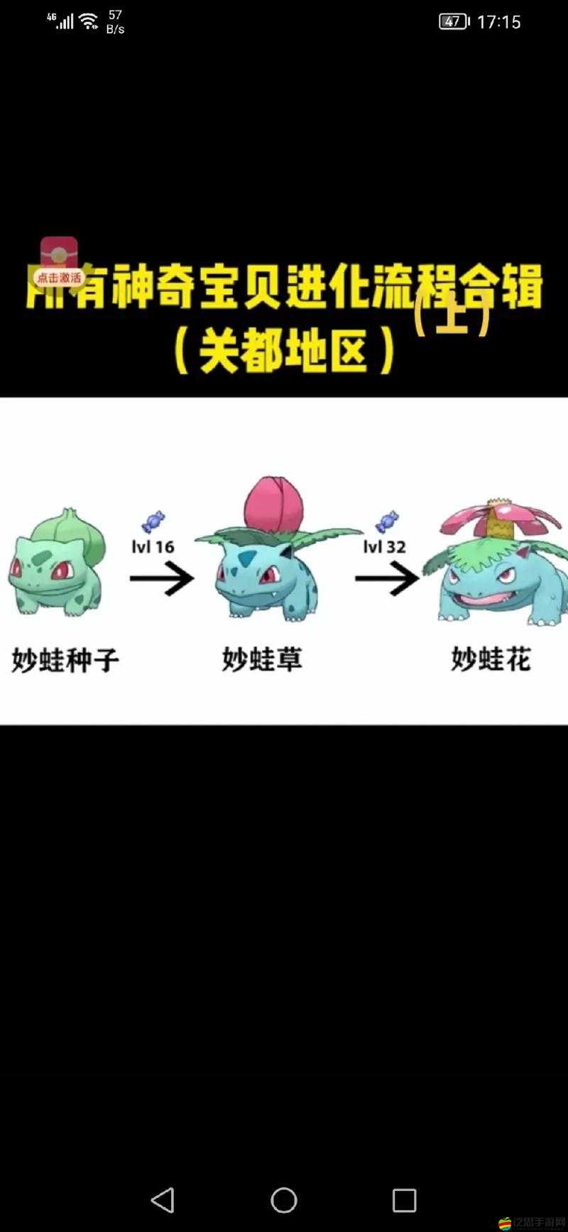 口袋妖怪Go妙蛙種子實力如何？全面揭秘精靈進化圖鑒的奧秘