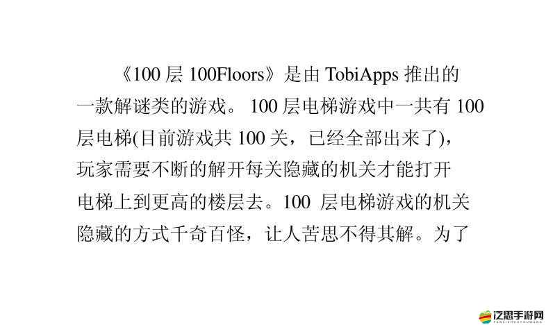 如何解鎖100層電梯第58關(guān)？未來游戲革命攻略持續(xù)更新中！