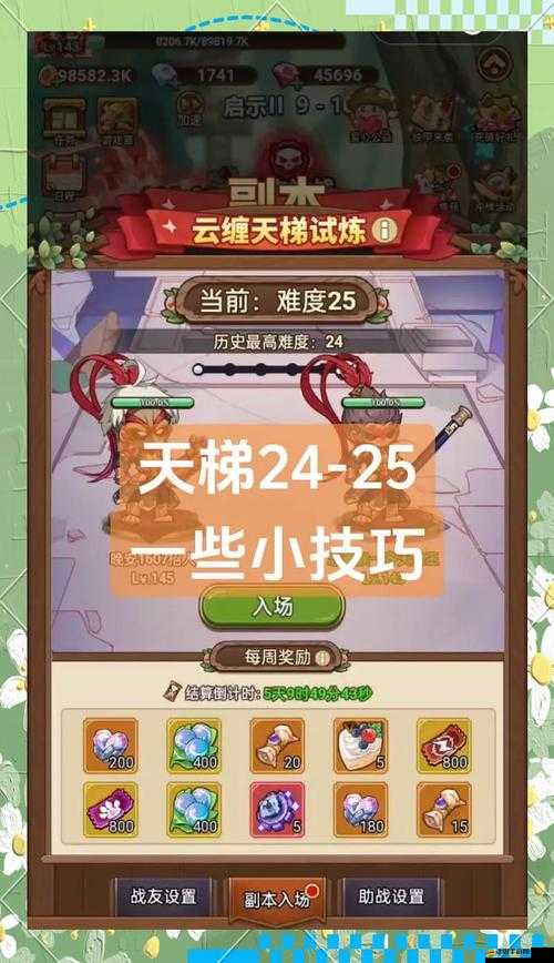 如何在挑戰(zhàn)與智慧并存的100層電梯中，攻克88關(guān)難關(guān)的絕妙攻略？