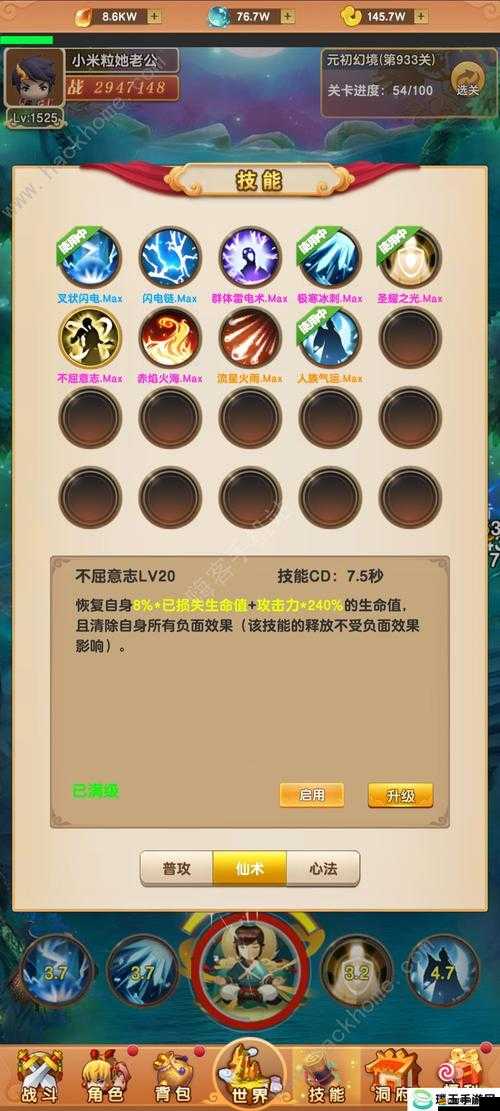 修仙世界裝備升星強(qiáng)化有何獨(dú)特秘訣？全面解析助你稱霸！