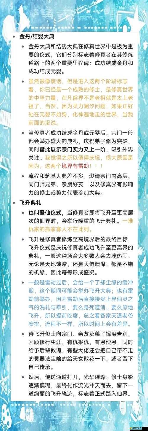 修仙世界高屬性如何快速提升？升星深度解析與必備策略指南