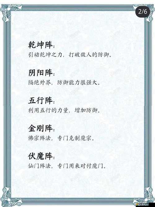 如何破解蓋世仙尊法陣系統？全面攻略帶你揭秘其中懸念！