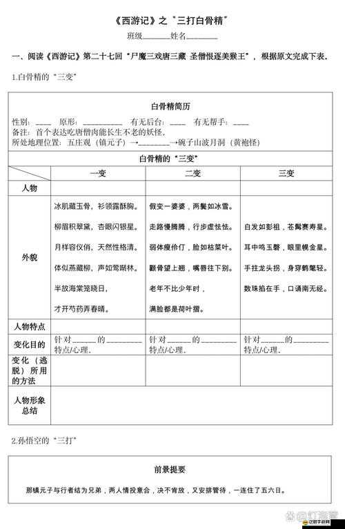 西游記OL三打白骨精，如何快速提升戰力？深度攻略揭秘！