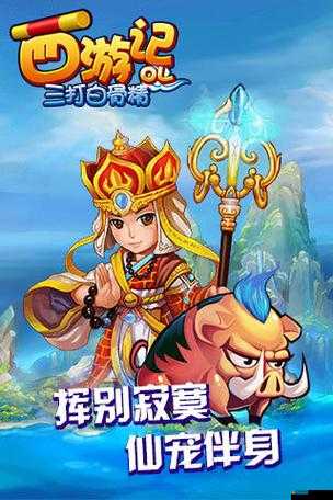 西游記OL三打白骨精，世界boss篇，誰能挑戰(zhàn)成功，揭開最終懸念？